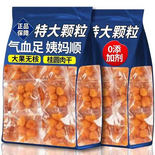 独立包装桂圆肉干净香甜无添加