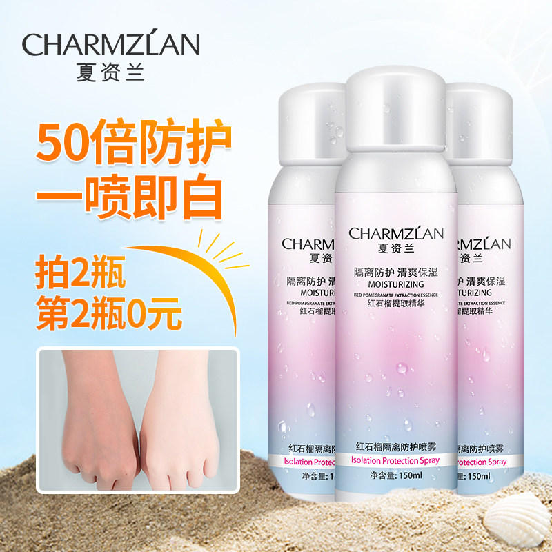 夏资兰美白防晒霜喷雾面部隔离防水防紫外线清爽全身脖子学生男女