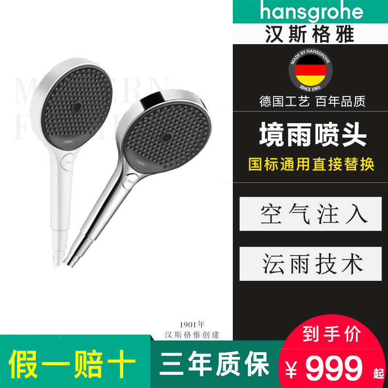 汉斯格雅hansgrohe境雨rainfinity130mm增压淋浴沐浴手持花洒喷头