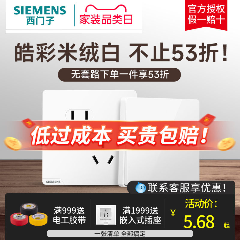 西门子开关插座皓彩米绒白哑光奶油白家用五孔插座带开关插座面板