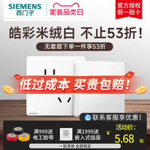 西门子开关插座皓彩米绒白哑光奶油白家用五孔插座带开关插座面板