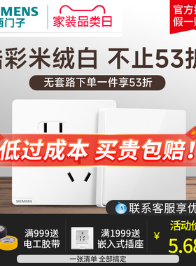 西门子开关插座皓彩米绒白哑光奶油白家用五孔插座带开关插座面板