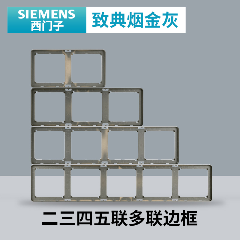 西门子致典烟金灰开关插座面板家用86型二三四五联多联边框-封面