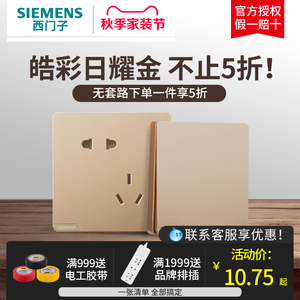 西门子开关插座面板 皓彩日耀金86型家用五孔插座带usb开关插座