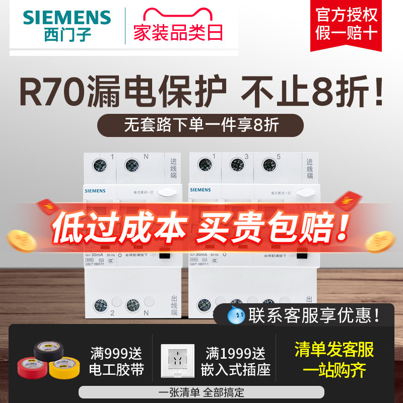 西门子R70断路器带漏保 家用1P+N 2P 3P 4P漏电保护器16A-63A