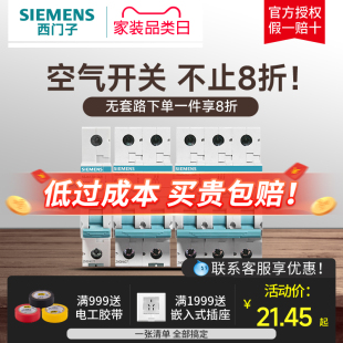 63A 西门子断路器空气开关 N空开16A 家用小型1P