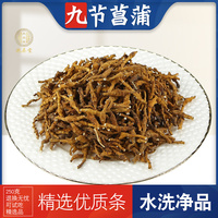 中药材九节菖蒲250g 非野生小菖蒲 外菖蒲 节菖蒲