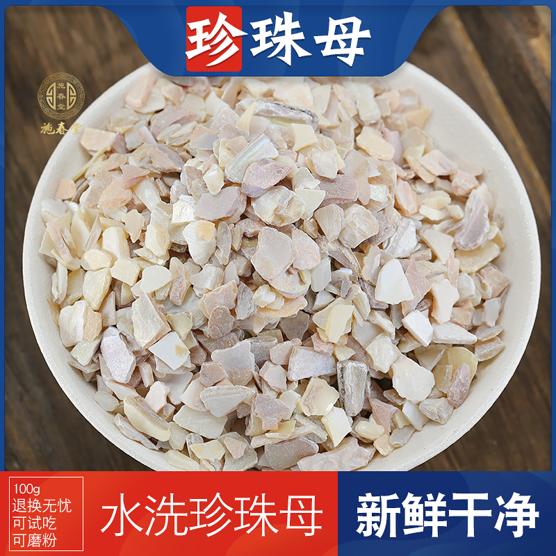 去皮 珍珠母中药材500g 珍珠母中药 珍珠母粉 真珠母 明珠母 蚌壳