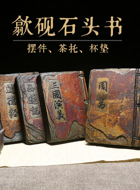 创意古书造型摆件、茶托