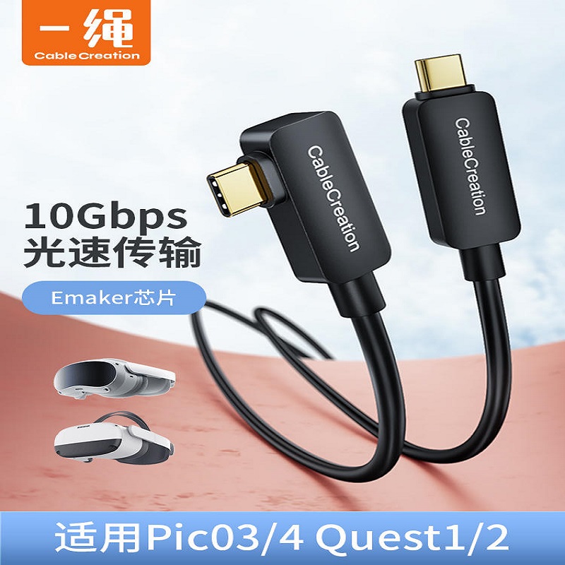 Oculus眼镜quest2连接线