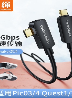双type-c光纤USB3.1gen2数据线Oculus眼镜quest2连接Link高速VR弯头piconeo3串联线10Gbps电脑Glass头盔steam