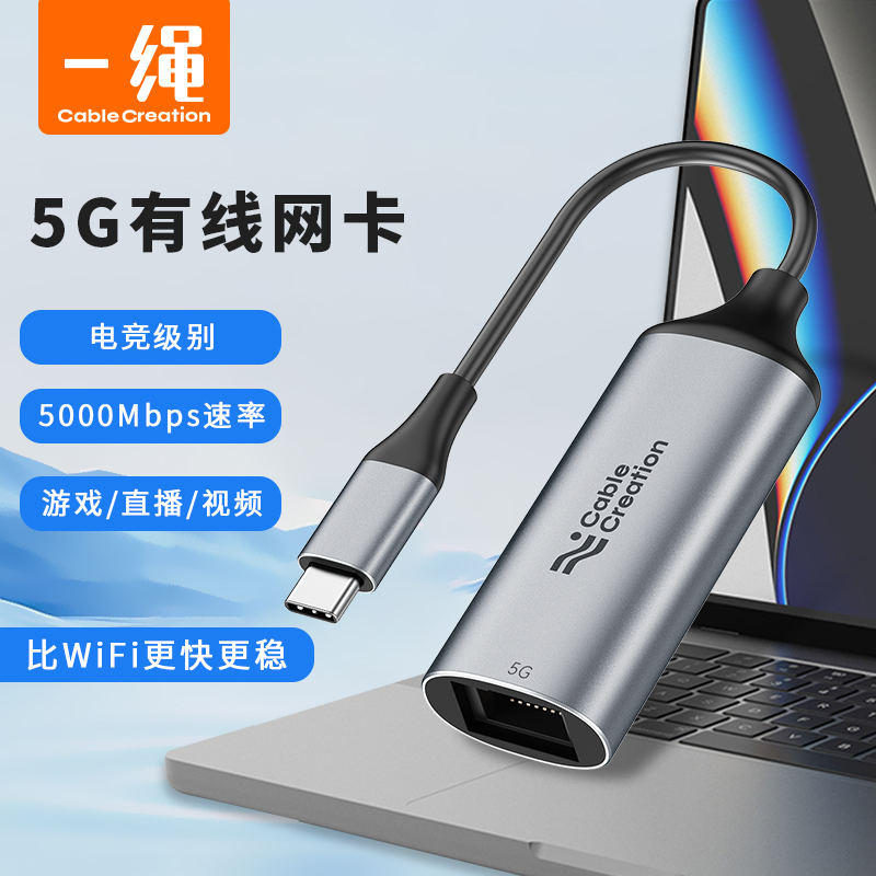 Typec转5G有线网卡5000Mbps高速万兆千兆USB-C转RJ45网口适用华为联想苹果笔记本电脑转换器网线转接头适配器
