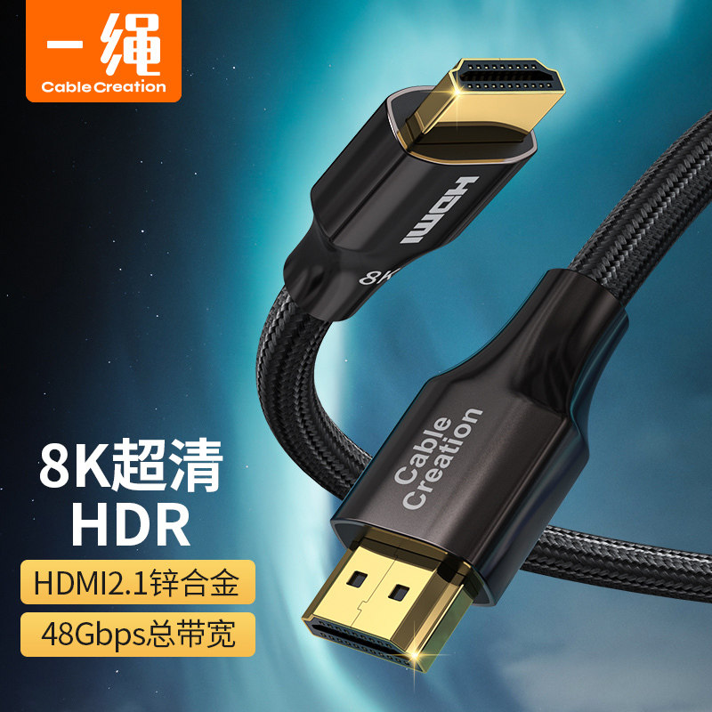 hdmi2.1线8K60Hz高清线4K120Hz台式笔记本电脑机顶盒连接电视投影