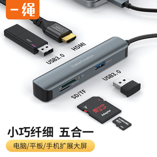 外接大屏 USB扩展读卡 解决插口不够的烦恼