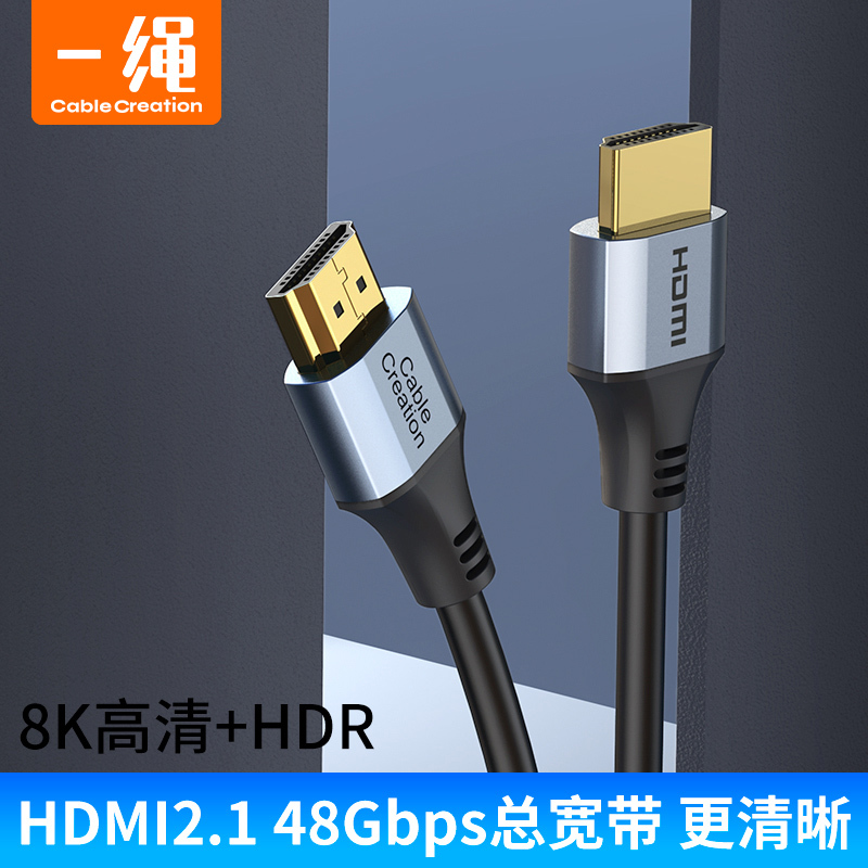 hdmi2.1线8k60hz高清HDR数据线笔记本电脑机顶盒ps5连接4k电视144hz165hz适用于三星投影仪ps4音视频线2米m 影音电器 HDMI线 原图主图