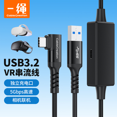USB3.2VR串联线可充电