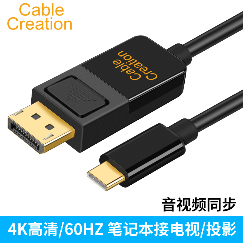 Typec转DP线4k电视投影仪投屏