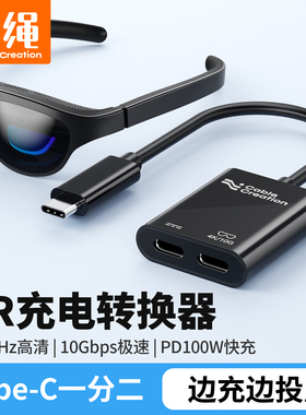 AR眼镜一分二全功能转换器typec拓展坞PD100w快充电hub投屏rokid/xreal/雷鸟viture手机iPad笔记本电脑扩展坞