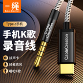 3.5mm转typec手机录音线直播K歌话筒连接适用华为苹果吉它音频线