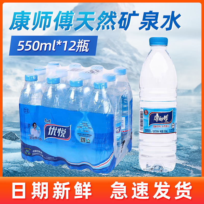 康师傅矿泉水14瓶24瓶整箱饮用水550ml纯净水天然矿物质健康会议