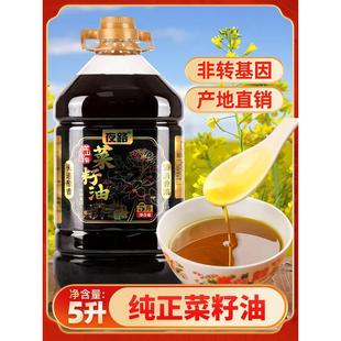 四川菜籽油5升纯农家自榨小榨非转基因压榨夜路家用食用油植物油