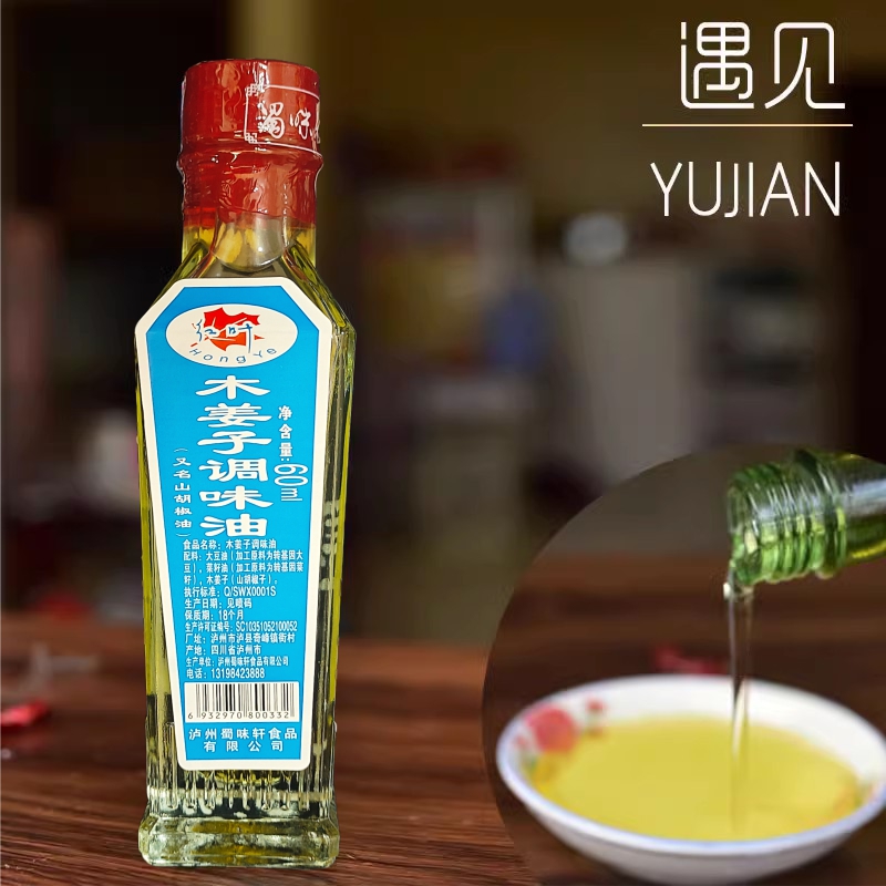 木姜子油山苍子油山胡椒油调味
