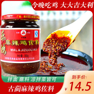 古蔺麻辣鸡佐料调料四川特产辣椒油泸州重庆口水鸡凉拌鸡辣子红油