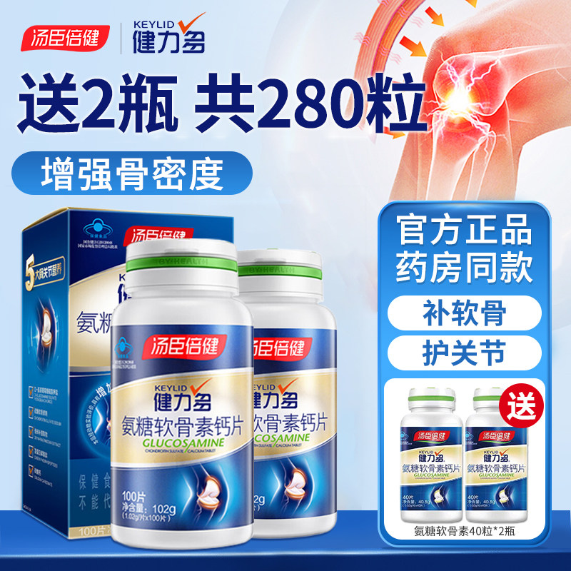 汤臣倍健健力多氨糖软骨素钙片中老年护关节疼痛官方旗舰店180片