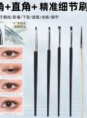 LEUNG多功能超细直角折角眼线刷超细细节刷卧蚕下至泪沟化妆刷