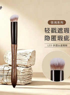 LEUNG惊鸿L33斜圆头遮瑕刷遮黑眼圈泪沟痘印斑点软毛多功能化妆刷