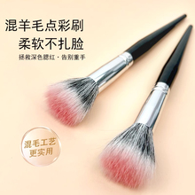 点彩腮红刷仿羊毛动物毛化妆刷自然超软散粉刷散粉便携刷圆头遮瑕