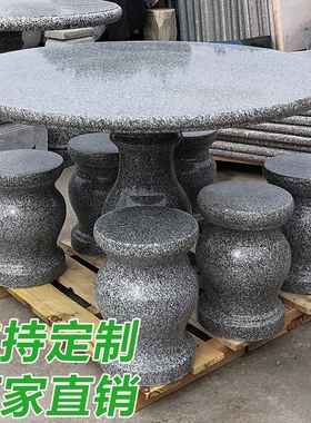 花岗岩别墅家用庭院石桌石凳
