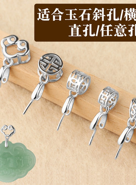 靓翁翁S925银饰品吊坠扣银扣头diy配件女款斜孔平安扣玉坠托夹扣