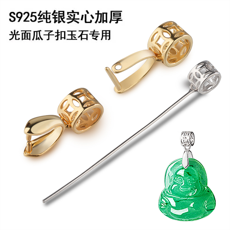 靓翁翁男女银扣配件瓜子扣吊坠扣