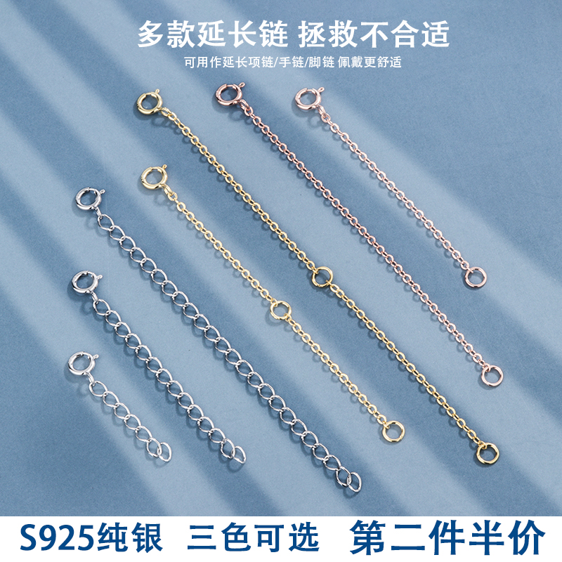 靓翁翁S925银手链项链加长延长链纯银diy配件胖mm锁骨链尾接长扣