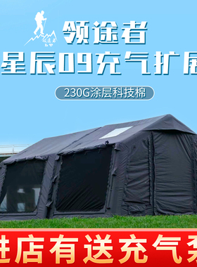 领途者星辰09户外露营充气帐篷野外装备专业充气帐防雨防风可拆卸