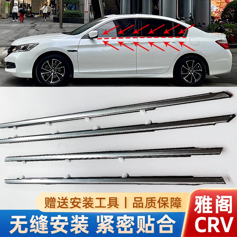 适配七代八代九代半雅阁 CRV车窗玻璃外压条车门外挡水密封条切水