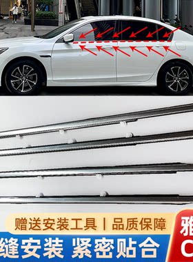 适配七代八代九代半雅阁 CRV车窗玻璃外压条车门外挡水密封条切水