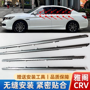 CRV车窗玻璃外压条车门外挡水密封条切水 适配七代八代九代半雅阁