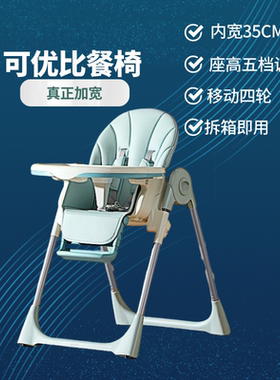 可优比安全宝宝餐椅家用吃饭可折叠婴儿座椅加宽多功能儿童餐桌椅