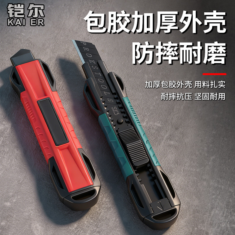 ABS重型包胶美工刀加厚壁纸刀电工专用快递开箱裁纸切割刀刀片