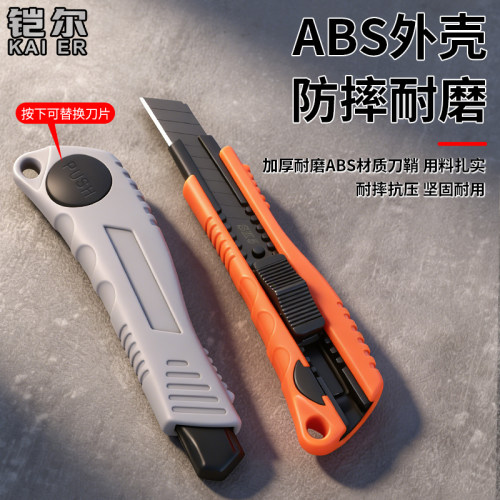 大号18mm美工刀刀架裁纸切割