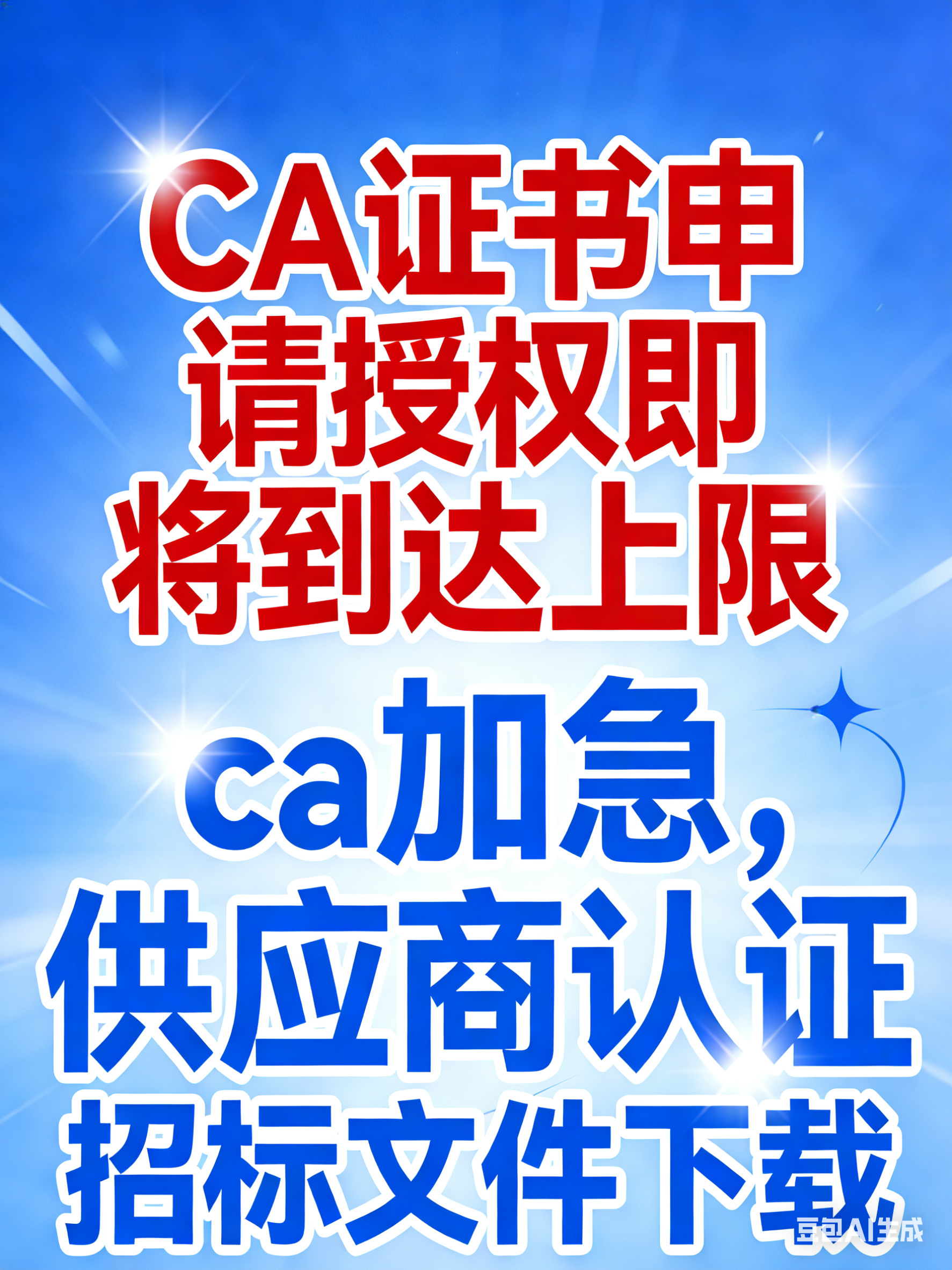 采购网招标入驻CA加急办理代办入驻CA认证代办招标企业注册