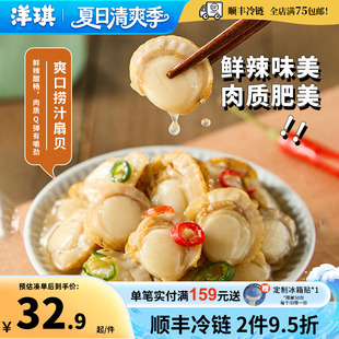 洋琪【捞汁系列】爽口弹嫩捞汁扇贝200g夏日佐酒小菜夜宵食品