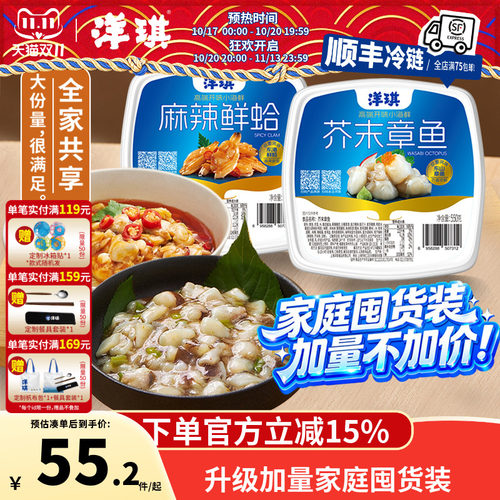 洋琪麻辣鲜蛤550g芥末章鱼花甲