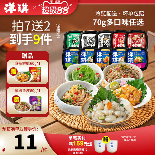 洋琪麻辣鲜蛤芥末章鱼99到手9件