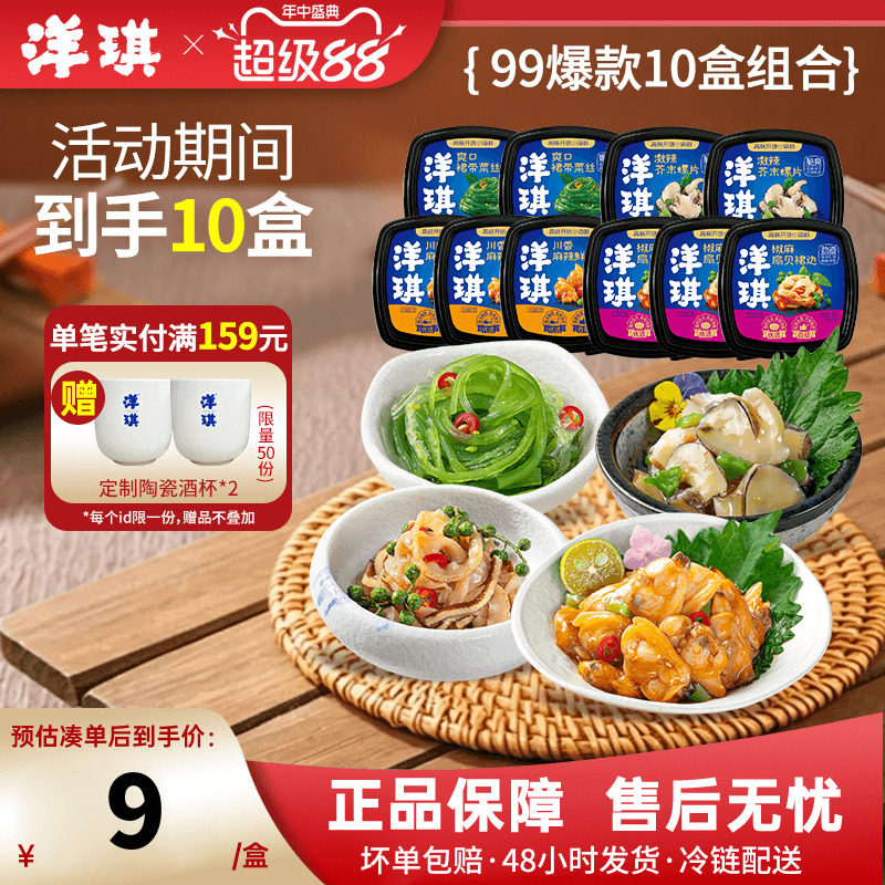 洋琪【10盒装】芥末章鱼麻辣鲜蛤