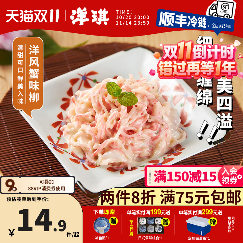 洋琪蟹味150g食品网红小吃日式