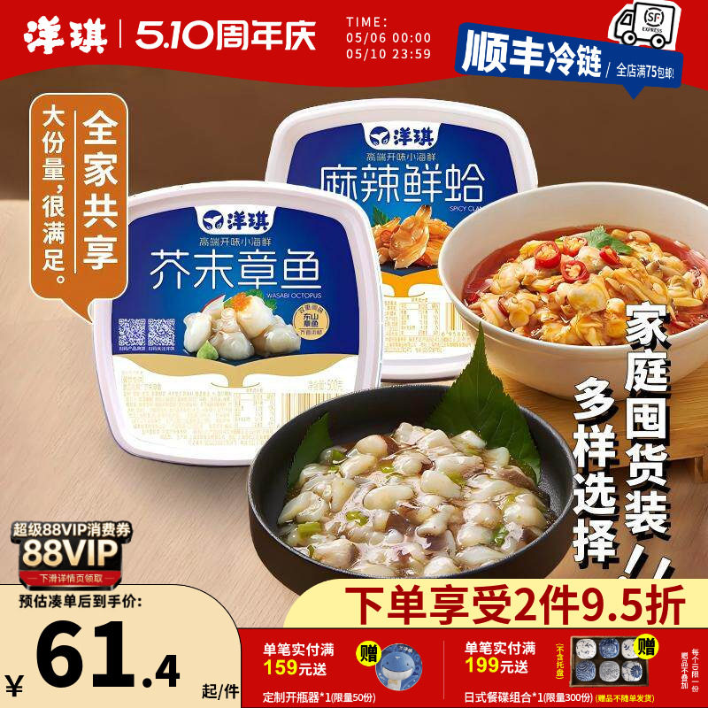 洋琪食品上海麻辣鲜蛤芥末章鱼500g花甲海鲜罐头日料店小菜海螺片