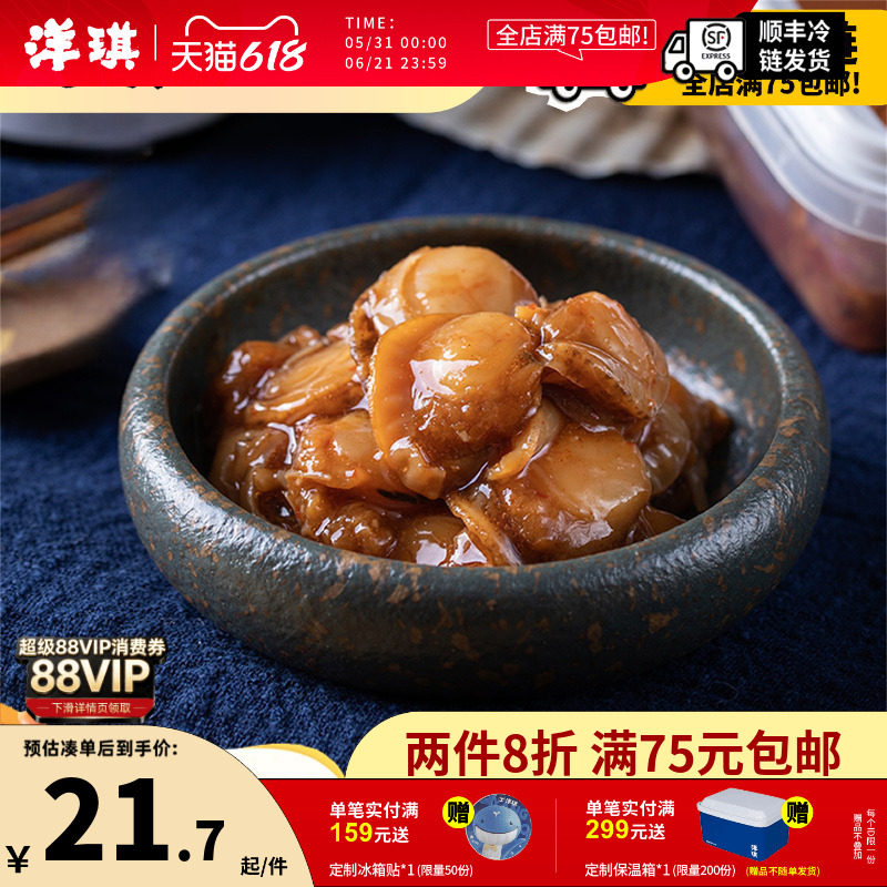 洋琪照烧扇贝150g即食日式寿司料理开胃下酒菜调味扇贝肉海鲜食品